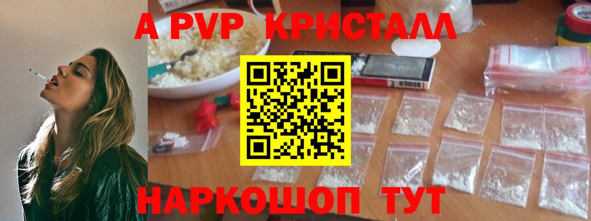 Alpha PVP СК КРИС  Альфа ПВП Crystall  A PVP  Вход с VPN  Костомукша 