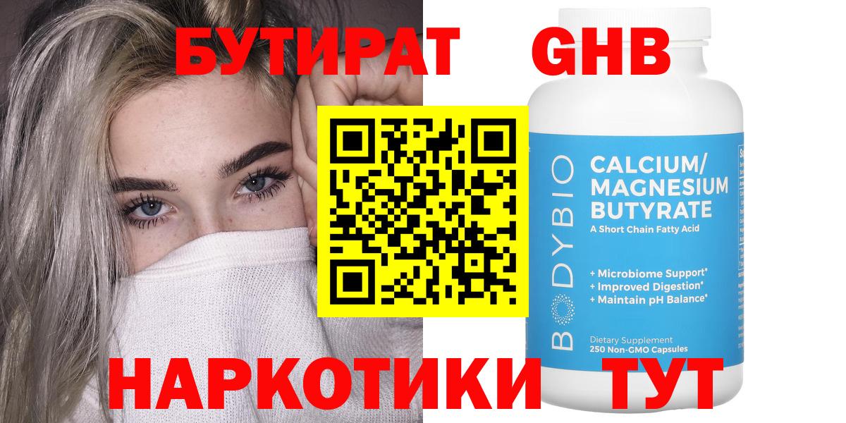 БУТИРАТ вода Костомукша