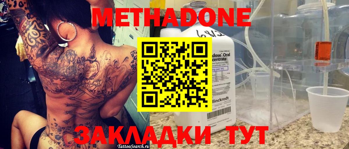 Метадон methadone  Вход с VPN  Костомукша  Метадон мёд 