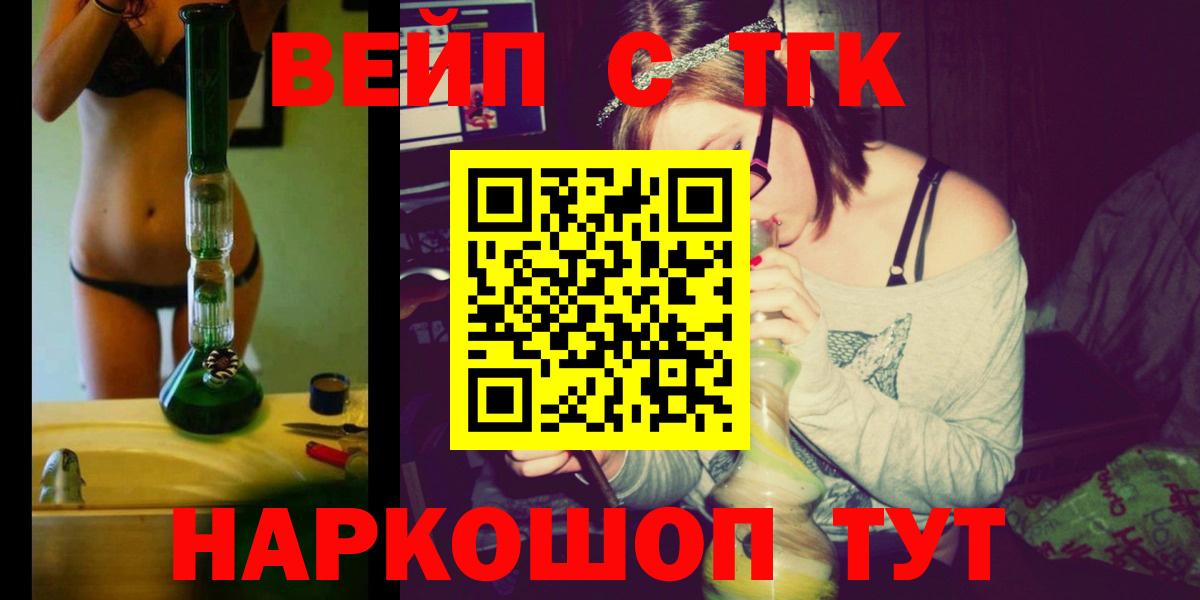 ТГК вейп с тгк Костомукша